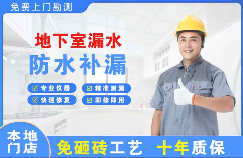 信州地下室漏水维修
